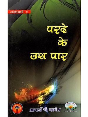 परदे के उस पार- Parde Ke Us Paar (An Old Book)