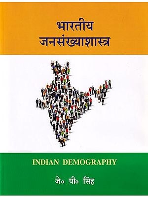 भारतीय जनसंख्याशास्त्र: Indian Demography