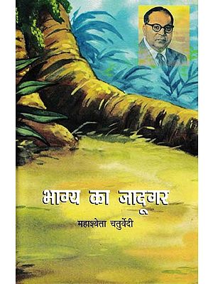 भाग्य का जादूगर- Bhagya Ka Jadugar (Novel)