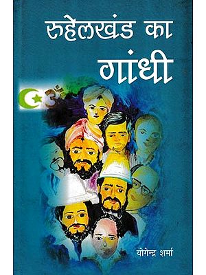 रुहेलखंड का गांधी- Gandhi of Ruhelkhand (Novel)