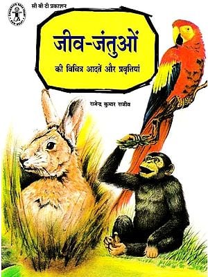 जीव-जंतुओं की विचित्र आदतें और प्रवृत्तियां: Strange Habits and Tendencies of Animals