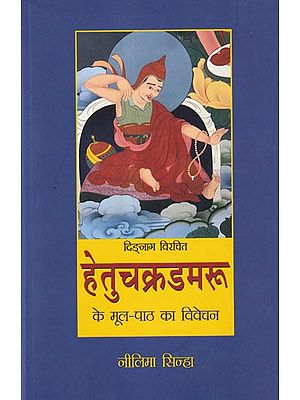 हेतुचक्रडमरूके मूल पाठ का विवेचन: Analysis of the Original Text of Hetuchakradamru