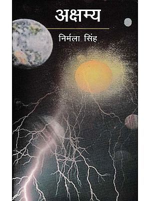 अक्षम्य- Akshamya (Novel)