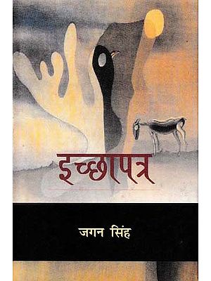 इच्छापत्र- Ichhapatra (Novel)