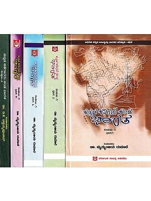 ಕನ್ನಡ ಕವಿಗಳು ಕಂಡ ಭಾರತ: Kannada Kavigalu Kanda Bharata in Kannada (Set of 5 Books)