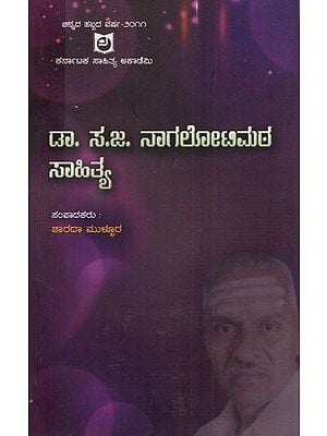 ಡಾ. ಸ.ಜ. ನಾಗಲೋಟಿಮಠ: Dr. S.J. Nagalotimath (Kannada)