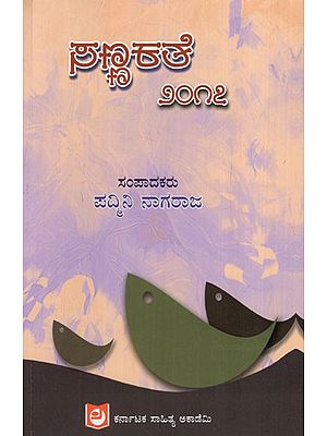 ಸಣ್ಣಕತೆ-೨೦೧೭: Small Size-2017 (Kannada)