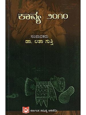 ಕಾವ್ಯ-೨೦೧೦: Poetry-2010 (Kannada)