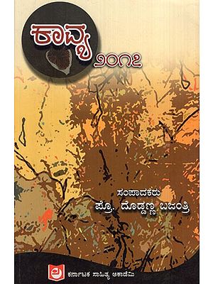 ಕಾವ್ಯ-೨೦೧೭: Poetry-2017 (Kannada)