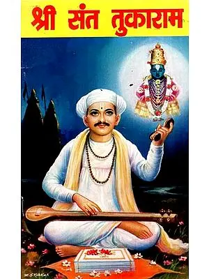 श्री संत तुकाराम: Shri Saint Tukaram (Marathi)