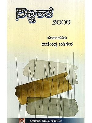 ಸಣ್ಣಕತೆ-೨೦೧೮: Santakate-2018 (Kannada)