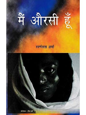 मैं औरसी हूँ- Main Aurasi Hoon (Novel)