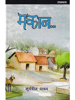 मकान…: Makan (Novel)