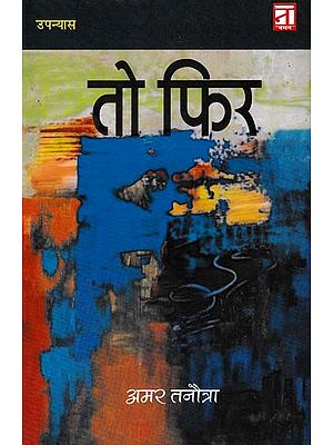 तो फिर- To Phir (Novel)