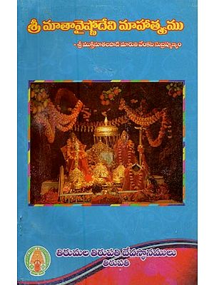 శ్రీ మాతా వైష్ణోదేవి (కాట్రా] మాహాత్మ్యము: మాత శ్రీవైష్ణవి ప్రాభవం- Sri Maata Vaishnodevi (Katra) Maahatmyamu in Telugu