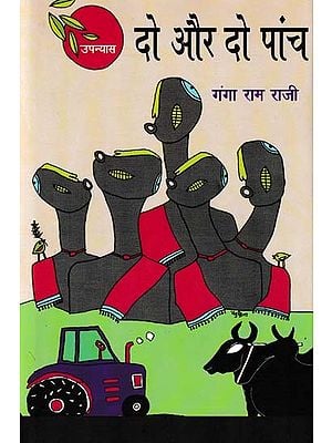 दो और दो पांच- Two and Two Five (Novel)