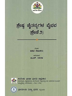 ಶ್ರೇಷ್ಠ ಚೈತನ್ಯಗಳ ವೈಭವ ಕುರಿ: Glorious Sheep of Great Spirits in Kannada (Part-II)