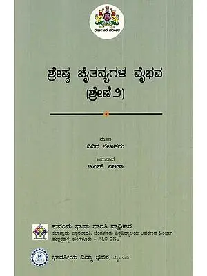 ಶ್ರೇಷ್ಠ ಚೈತನ್ಯಗಳ ವೈಭವ ಕುರಿ: Glorious Sheep of Great Spirits in Kannada (Part-II)