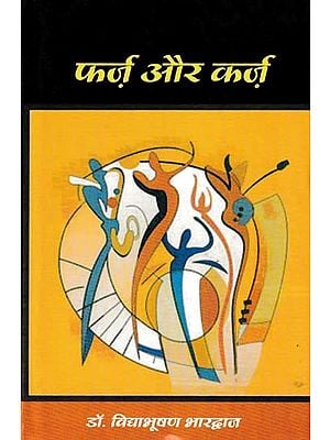 फर्ज़ और कर्ज़- Farz Aur Karz (A Memoir Narrative)