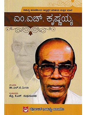 ಎಂ.ಹೆಚ್. ಕೃಷ್ಣಯ್ಯ: M.H. Krishnaiah (Kannada)