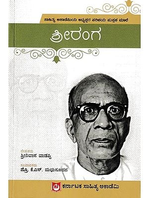 ಶ್ರೀರಂಗ: Sriranga (Kannada)