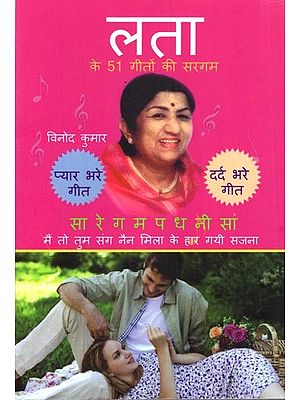 लता  के 51 गीतों की सरगम: Lata ke 51 Geeton Ki Sargam (With Notations)