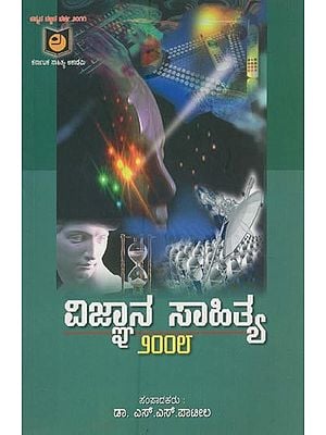 ವಿಜ್ಞಾನ ಸಾಹಿತ್ಯ - ೨೦೦೮: Vijana Sahitya 2008 in Kannada