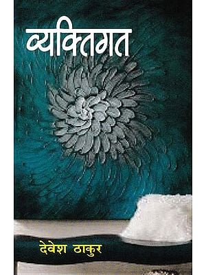 व्यक्तिगत-Vyaktigat (Novel)