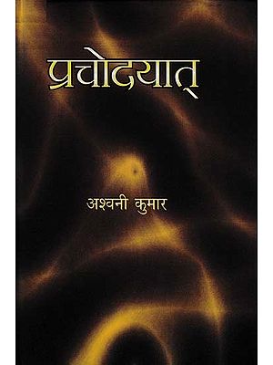 प्रचोदयात्- Prachodayate (Novel)