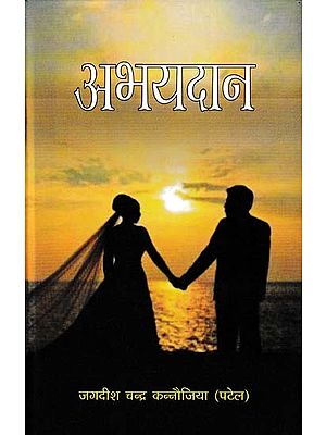 अभयदान- Abhaydan (Novel)