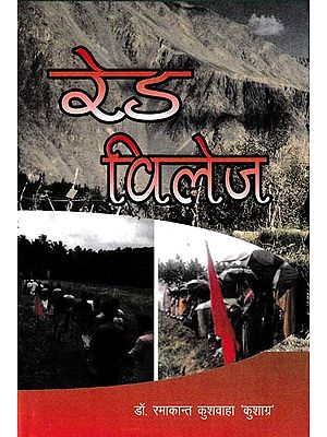 रेड विलेज- Red Village (Novel)