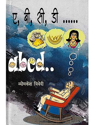 ए, बी, सी, डी ……: A, B, C, D …… (Novel)