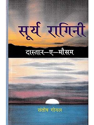 सूर्य रागिनी: Surya Ragini (Dastan-E-Mausam)