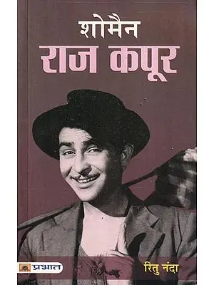 शोमैन: राज कपूर- Showman: Raj Kapoor