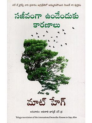 సజీవంగా ఉండేందుకు కారణాలు- Reasons to Stay Alive in Telugu