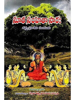 సూత సంహితా సార: Suta Samhita Sara (Telugu)