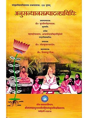 अनुसन्धानसम्पादनप्रविधिः Anusandhan Sampadan Pravidhi