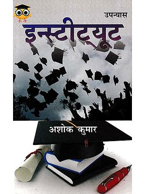 इन्स्टीट्यूट- Institute (Novel)