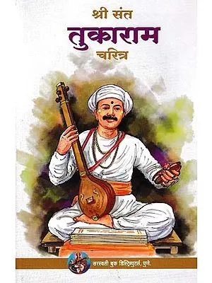 श्री संत तुकाराम चरित्र - Shri Saint Tukaram Character (Marathi)