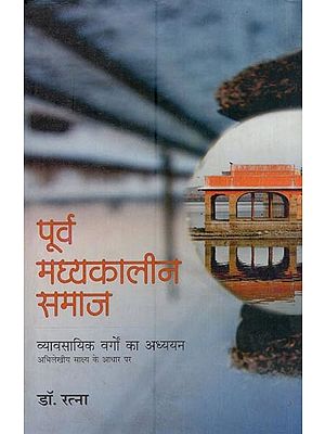 पूर्व मध्यकालीन समाज: व्यावसायिक वर्गों का अध्ययन: 600 ई. से 1200 ई. तक: अभिलेखीय साक्ष्य के आधार पर- Early Medieval Society: Study of Occupational Classes: 600 AD to 1200 AD: Based on Epigraphic Evidence