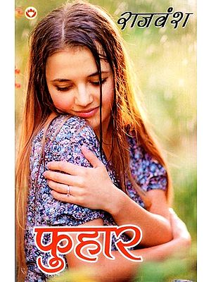 फुहार: Fuhar (Novel)