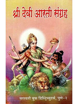 श्री देवी आरती संग्रह: Shri Devi Aarti Collection (Marathi)