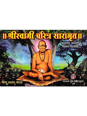 श्रीस्वामी चरित्र सारामृत- Shri Swami Charitra Saramrit (Including Kathasara, Phalashruti and Parayana Method in Marathi)