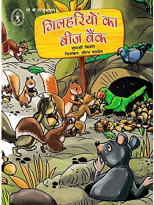 गिलहरियों का बीज बैंक- Seed Bank of Squirrels