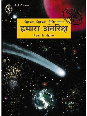 हमारा अंतरिक्ष: Our Space- Twinkle, Twinkle, Little Star! (Golden Set)