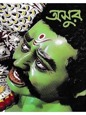 অসুর: Asura A Collection of Bengali Articles on Tribe Asura (Bengali)