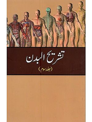 تشریح البدن: Tashreehul Badan: Vol-3 in Urdu