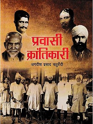 प्रवासी क्रांतिकारी: Pravasi Krantikari