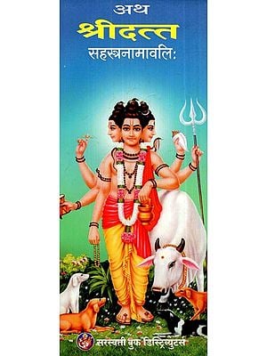 अथ श्रीदत्त सहस्त्रनामावलि: Atha Shri Datta Sahasranamavali