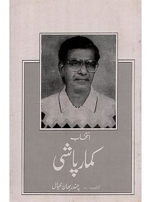 انتخاب کمار پاشی- Intikhab Kumar Pashi in Urdu (An Old and Rare Book)